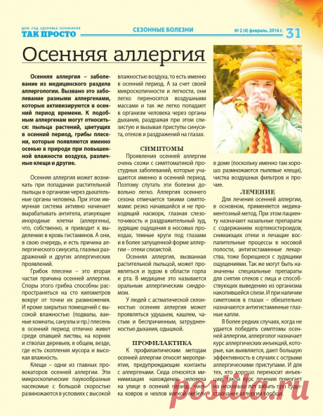 Осенняя аллергия