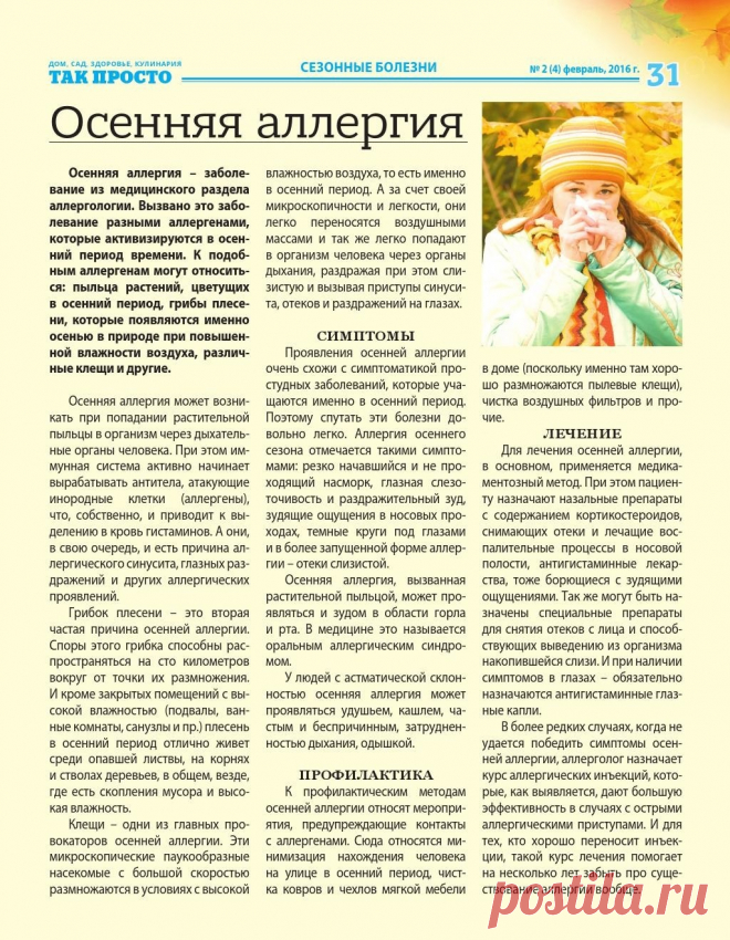 Осенняя аллергия
