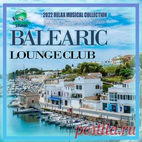 Balearic Lounge Club (2022) Фоновая музыка окружает нас повсюду, в барах, спортивных залах и кафе, в торговых центрах, в офисе и ресторанах. Под нее мы играем в видеоигры и убираемся в квартире. Мы ее замечаем, но редко вслушиваемся. Задача фоновой музыки – дополнять картинку происходящего, создать уютную атмосферу, а не