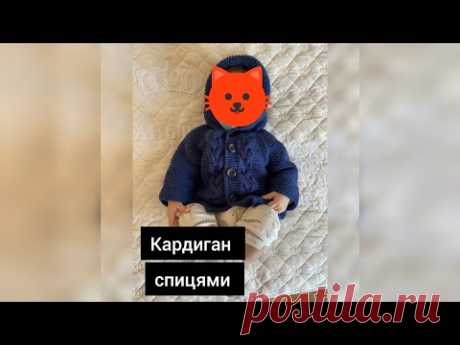 Кардиган для хлопчика спицями