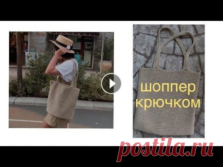 шоппер крючком для новичков По всем вопросам пишите в инст @tanyames Высота шоппера 40 см, ширина 38, длина шлейки 60 см поддержать на патреон :...
