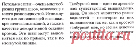 Основы вышивания ...вышивка петельными и тамбурными швами