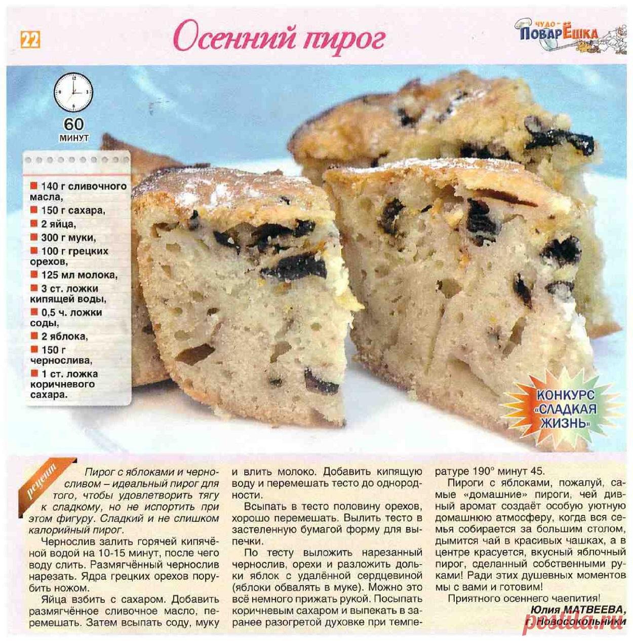 Осенний пирог