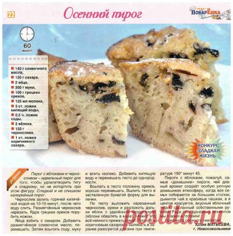 Осенний пирог