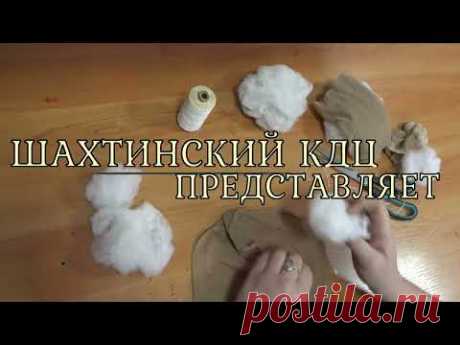 мастер класс домовенок