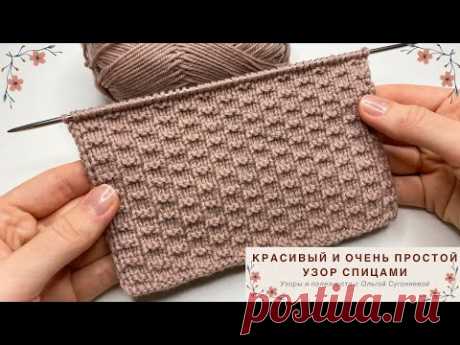 Красивый и ОЧЕНЬ ПРОСТОЙ узор спицами для вязания шарфа, шапки, кардигана и свитера
