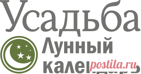Лунный календарь усадьба 2025 Книга Лунный календарь садовода-огородника 2020. Сад, огород, здоровье, дом (Дан