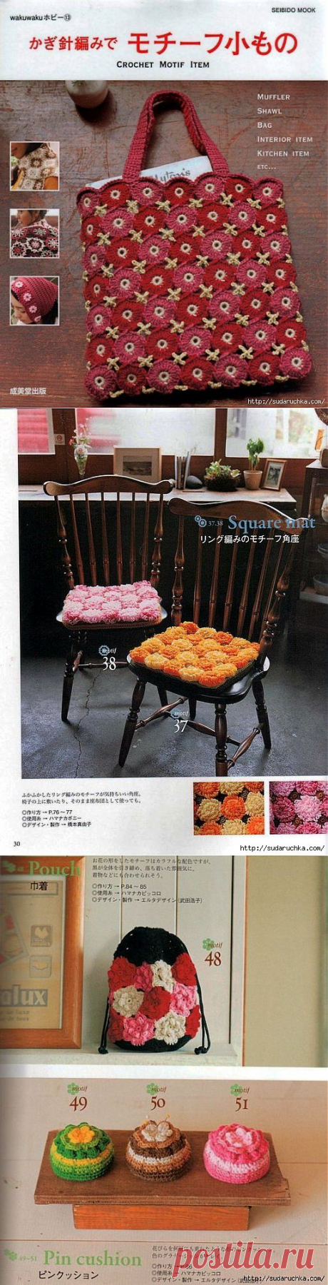 &quot;Crochet Motif Item&quot; . Японская книга по вязанию крючком..