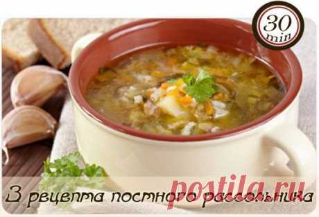 Постный рассольник: 3 простых и вкусных рецепта | Мамам, женщинам, бабушкам и очень любознательным.