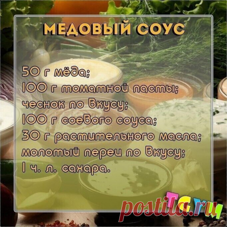 Потрясающие соусы! Особенно третий!