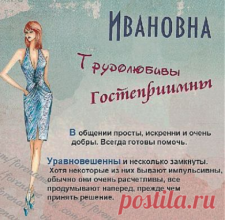 Ивановна