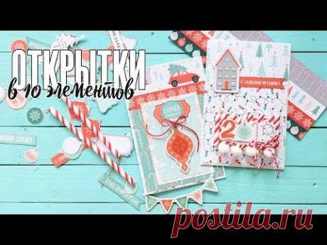 Скрапбукинг МК: открытка из 10 элементов своими руками / Коллекция «Новый кот» от Polkadot
