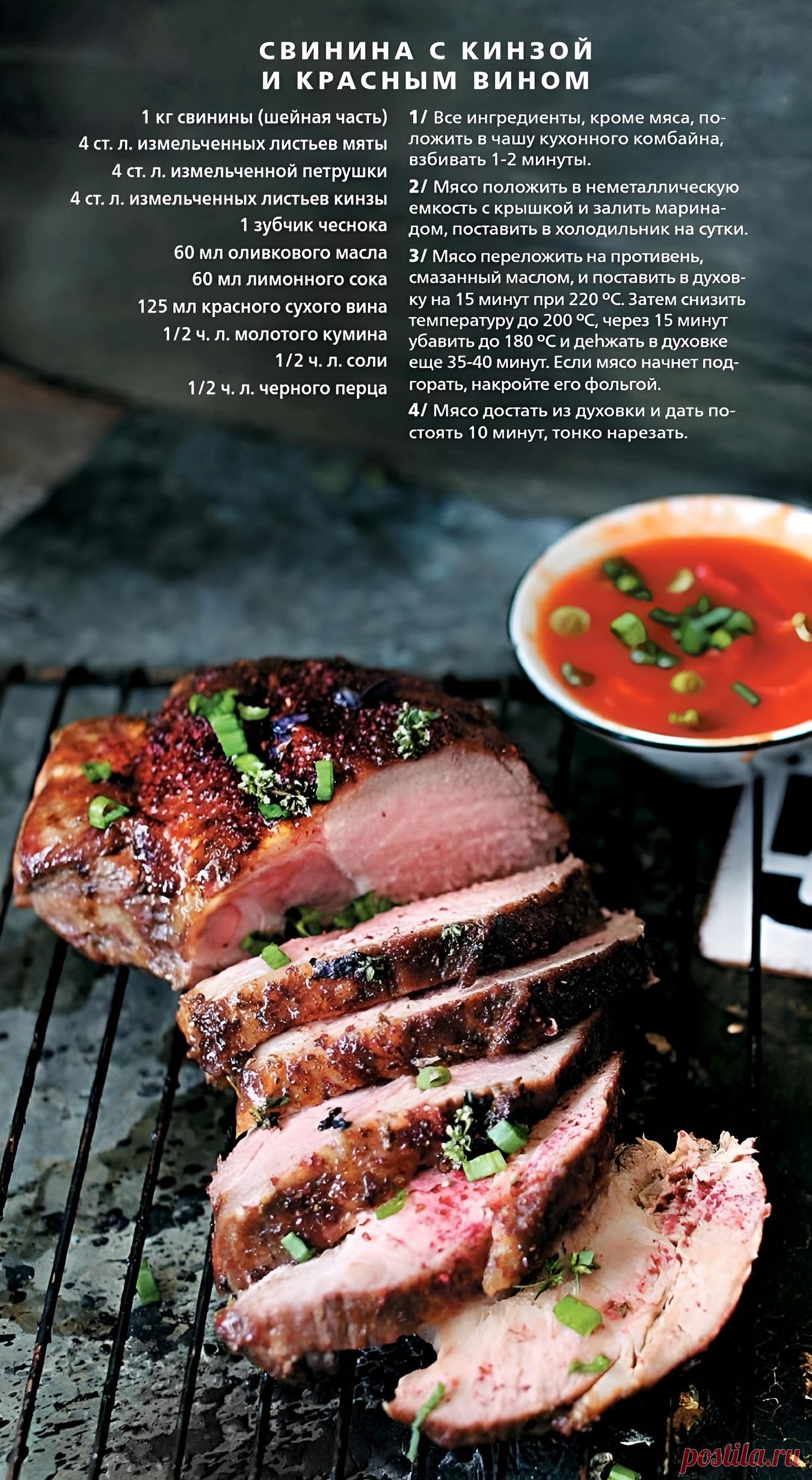 Свинина с кинзой и красным вином