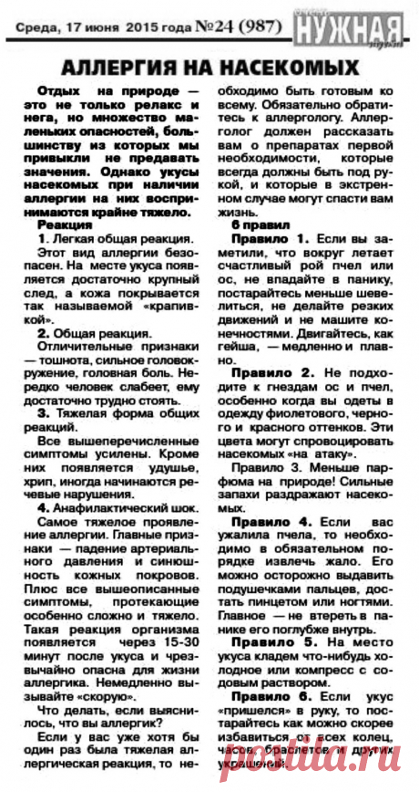 Аллергия на насекомых