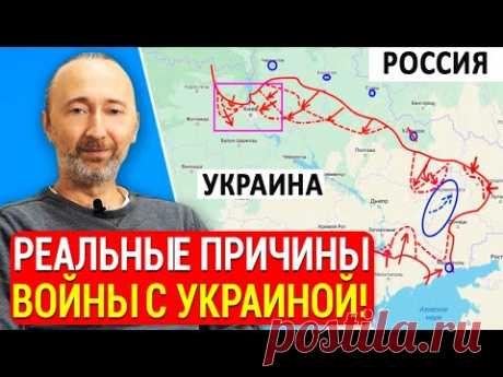 4 Причины войны России с Украиной! История конфликта! Стратегическая ошибка Германии, ЕС и США!