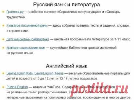 25 сайтов, с которыми родителям не страшна школьная программа.
Все, что Вам нужно, это – Сохранить к себе, чтобы не потерять!