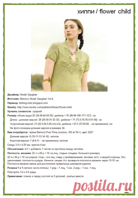 Очаровательный пуловер с цветком