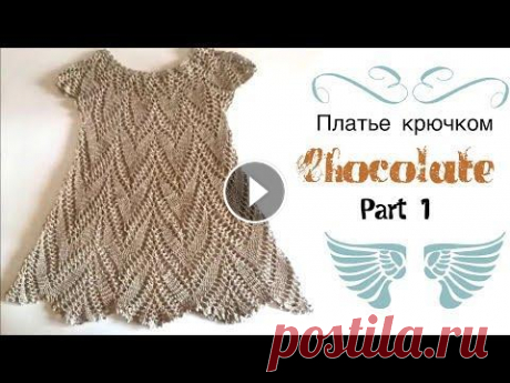 Вяжем платье крючком на девочку /Часть 1/knitted dress/vestido de ganchillo Вяжем платье крючком на девочку. В этом видео я покажу ,как вязать ажурное платье крючком. Связано оно на возраст 2-3 года. Длина 43 см, обхват груди ...