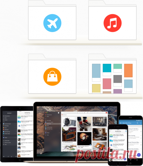 Raindrop.io  Keep your favorites handy
Ваши умные закладки
Raindrop делает закладки более наглядными и функциональными.
Сохраняйте важные страницы, статьи, видео или фото одной кнопкой!
Организовывайте сохраненное в коллекции и делитесь с друзьями.

Raindrop сохраняет не просто закладки, но и связанный с ними контент в зависимости от типа страницы.
Если это статья, она будет вырезана и сохранена вместе с закладкой.
Тоже самое касается видео, фото или презентации.
Таким образом вы можете