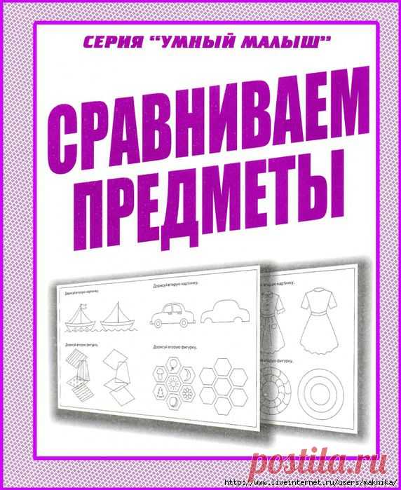 Развивающие занятия.Сравниваем предметы.