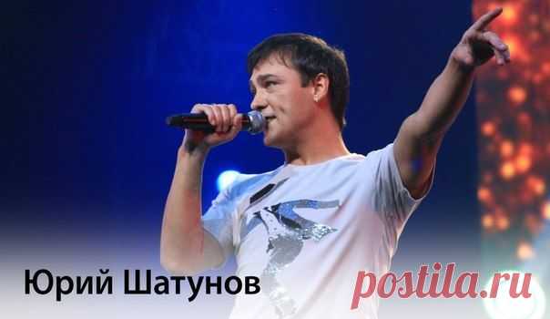 Юрий Шатунов