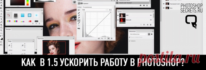 Как в 1.5 ускорить работу в Photoshop