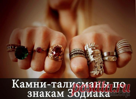 Камни-талисманы по знакам зодиака (часть 2)