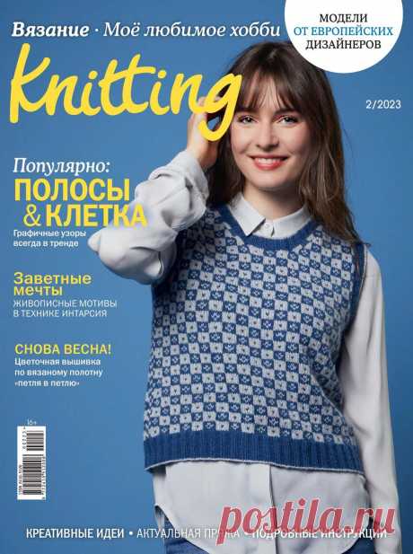 Kn. Вязание №2 2023г (Россия)