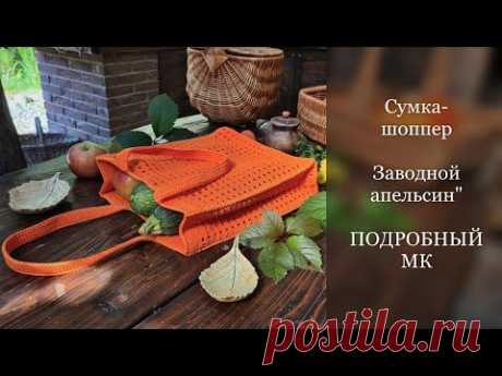 Сумка-шоппер "Заводной апельсин" крючком. Подробный МК
