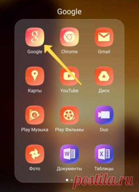 Как отключить «Ок, Google» на смартфоне