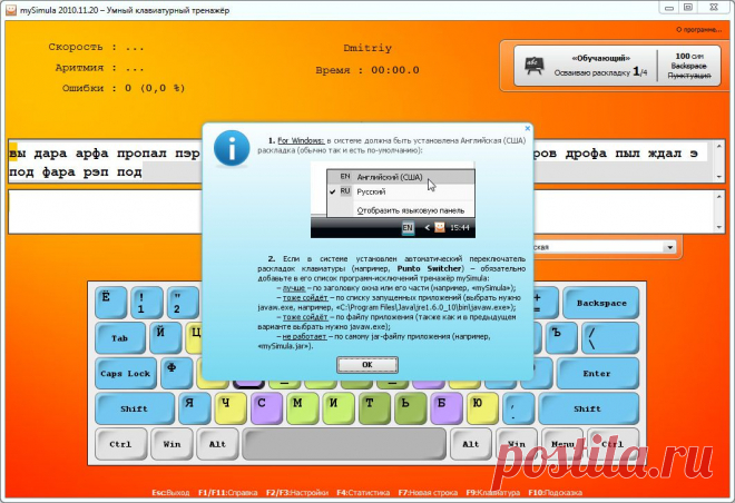 Бесплатный тренажер клавиатуры mySimula