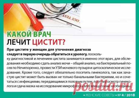 Какой врач лечит цистит