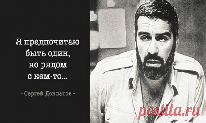 «30 ЛУЧШИХ ЦИТАТ СЕРГЕЯ ДОВЛАТОВА…»
Сергей Довлатов — один из самых читаемых русскоязычных писателей конца ХХ века. Но живя на родине, он не смог выйти к читателю со своими произведениями: они увидели свет лишь после его эмиграции в США и начали публиковаться в России лишь во второй половине 80-х годов, когда и обрели огромную популярность. В его рассказах абсурд выступает […]
Читай пост далее на сайте. Жми ⏫ссылку выше