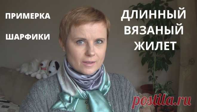 Вязаный длинный жилет спицами