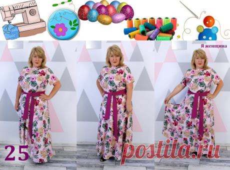 Роскошное платье макси с юбкой полусолнце. Моделирование и раскрой. Весенне летний Марафон - Поделки своими руками
