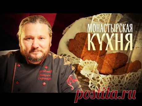 МОНАСТЫРСКАЯ КУХНЯ. РИСОВЫЕ КОТЛЕТЫ С ГРИБНЫМ СОУСОМ. ПОСТНОЕ ОВСЯНОЕ ПЕЧЕНЬЕ.
