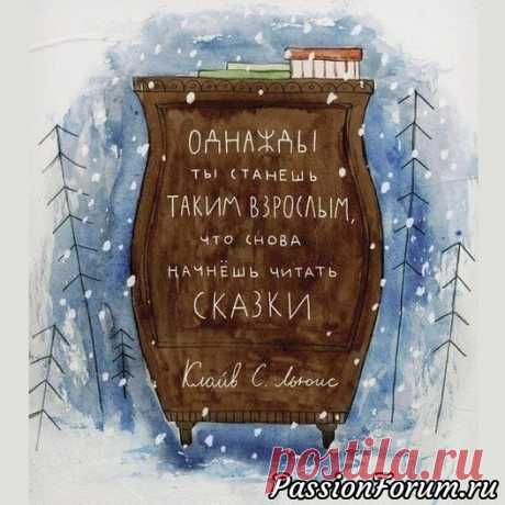 В жизни всегда должно быть место для сказки...