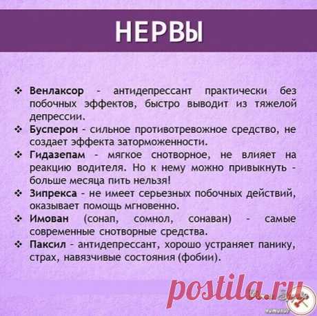 Спиcoк мeдицинcких пpeпapaтoв нa вce cлучaи жизни