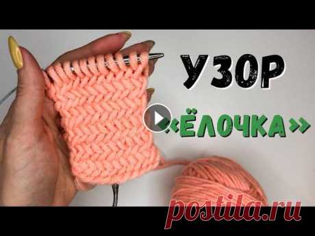 Как Вязать Спицами Узор 