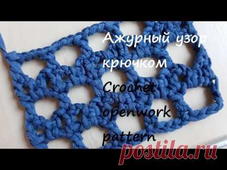 Ажурный узор крючком для авоськи из трикотажной пряжи. Crochet openwork pattern for string bag - YouTube  Этот простой ажурный узор крючком - отличный вариант для авоськи вязаной из трикотажной пряжи или шнура. #узордляавоськи #ажуркрючком #узорыкрючком #ажурныйузоркрючком #простойажуркрючком