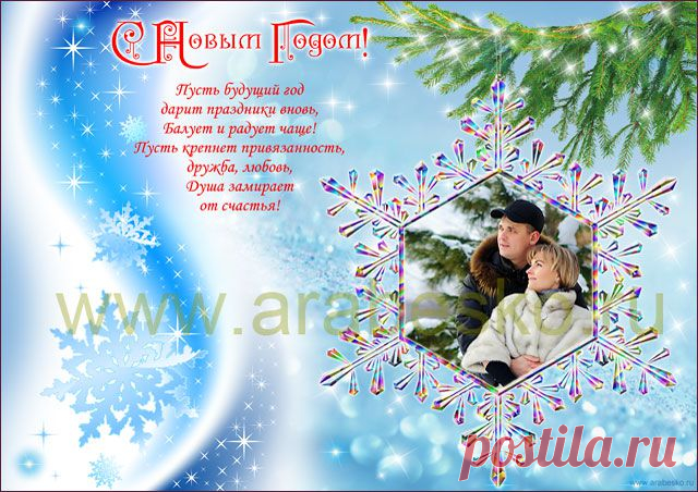 Новогодний фотоколлаж