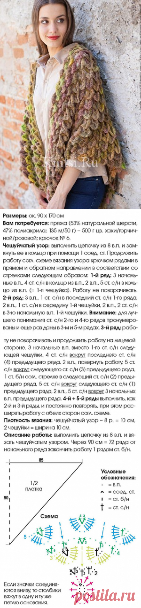 Треугольный платок с оригинальным узором. Вязание для женщин / Пончо и накидки / Крючком