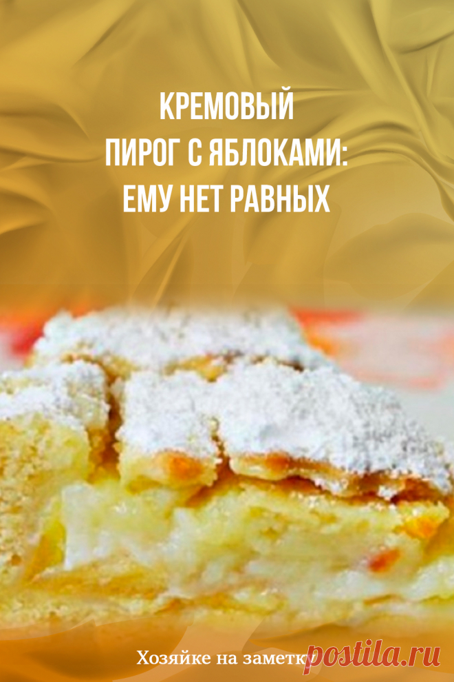 Кремовый пирог вареник