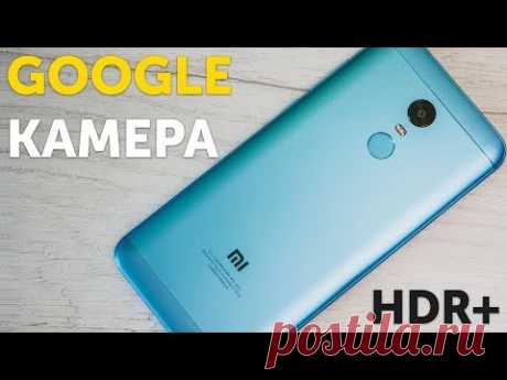 Google Camera на Xiaomi Redmi 5 Plus обзор и тестовые HDR+ фото, портретная съемка