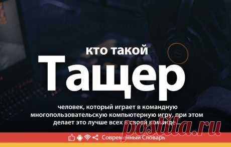 Тащер что это, что значит Тащер