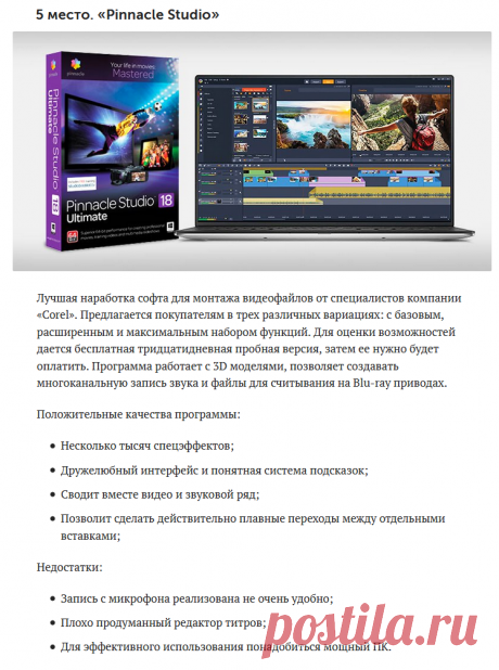 Лучшие профессиональные программы для видеомонтажа.