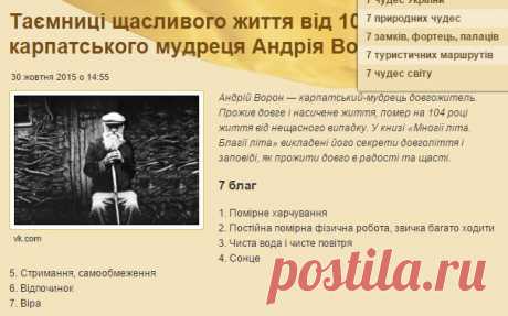 Таємниці щасливого життя від 104-річного карпатського мудреця Андрія Ворона