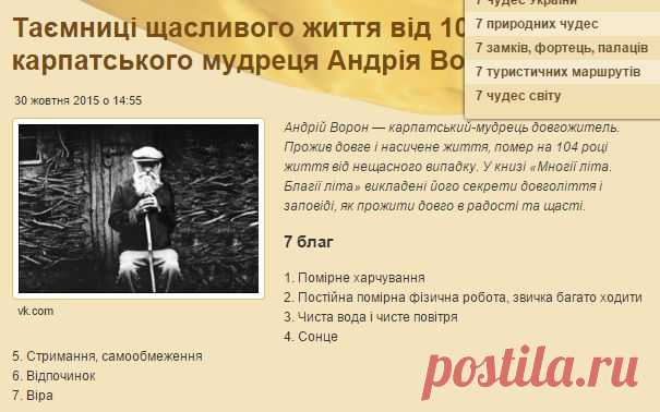 Таємниці щасливого життя від 104-річного карпатського мудреця Андрія Ворона