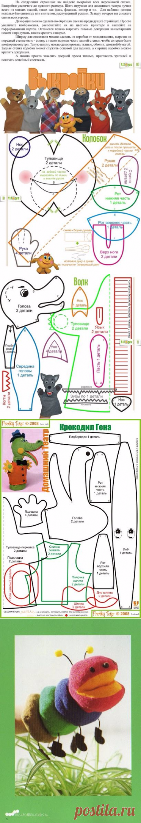 Куклы для кукольного театра - Форум