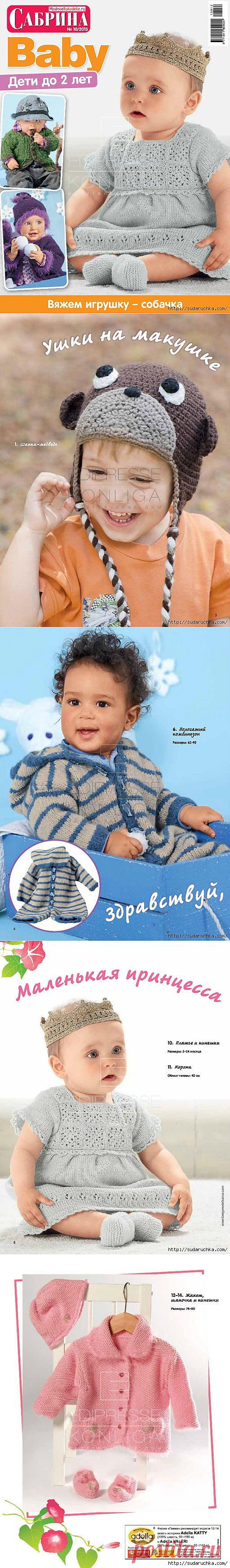 "Сабрина -  Baby до 2 лет". Журнал по вязанию..